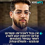 אירופה ממשיכה לשתוק: איראן מטילה עונש מוות על ספר אמירזדה, סטודנט לרפואה צעיר בגלל שטיפל במפגינים שנפצעו מאש חיה שירה המשטר