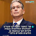 שר האוצר האמריקני סקוט בסנט, מעריך בוועידת G20: "כלכלת איראן עשויה לקרוס תוך שבועות או חודשים ספורים"