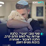 "טופי", כלבת שירות של לוחם הלום קרב, הלכה לאיבוד בשטח הסמוך לחוף הים בנהריה. היא אותרה אותרה השבוע לאחר סריקות באזור. מטיס רחפן מיחידת הכלבנים לישראל, שסייע בחיפושים, זיהה את הכלבה מן האוויר והכווין את המחפשים למיקומה