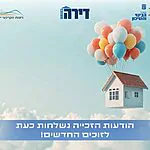 תוצאות "דירה בהנחה": החלה שליחת ההודעות ל-7,922 הזוכים בהגרלה ה-11. כ-60% מכלל הזוכים הם משרתי מילואים פעילים. התוצאות זמינות באזור האישי ובמסרונים