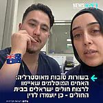 צפויים לשבת שנים בכלא: בית המשפט לערעורים במדינת ניו סאות' ויילס הפך את החלטת הערכאה הקודמת, וקבע כי תיעוד הווידאו שבו שני עובדי בית חולים מסידני מאיימים ברצח על ישראלים – קביל לחלוטין וישמש כראיה מרכזית במשפטם הקרוב
