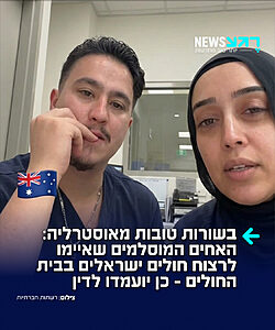 צפויים לשבת שנים בכלא: בית המשפט לערעורים במדינת ניו סאות' ויילס הפך את החלטת הערכאה הקודמת, וקבע כי תיעוד הווידאו שבו שני עובדי בית חולים מסידני מאיימים ברצח על ישראלים – קביל לחלוטין וישמש כראיה מרכזית במשפטם הקרוב