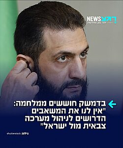מקור סורי מודה בשיחה עם העיתונאי ג'קי חוגי כי יש חשש בקרב ההנהגה הסורית שישראל תפתח במלחמה: "אנו חוששים שהלחצים של טורקיה יתפרשו בישראל כפרובוקציות ויובילו להסלמה נוספת. אין לסוריה את המשאבים הדרושים לניהול מערכה צבאית"