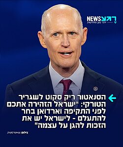 הסנאטור הרפובליקני הבכיר ריק סטוק מגיב לשגריר טורקיה בארה"ב שטען כי הכוחות הטורקיים בסוריה לא היו מודעים לכך שמטוסי קרב ישראליים היו בדרך: "ברור שישראל הזהירה את טורקיה מראש, ואנקרה בחרה להתעלם״