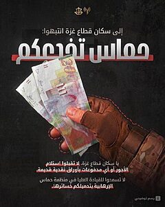 דוברת צה"ל בערבית פנתה לתושבי רצועת עזה והזהירה אותם מפני הונאה כלכלית של חמאס