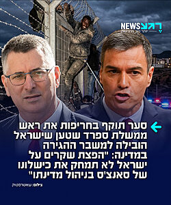 שר החוץ גדעון סער תוקף בחריפות את ראש ממשלת ספרד פדרו סאנצ'ס שטען שישראל ורוסיה הובילו למשבר ההגירה במדינה: "ראש ממשלת ספרד משקר בחוצפה. מדובר בשקר גלוי. המשך הפצת השקרים המגונים הללו לא יסיח את הדעת מכישלונו המחפיר של סאנצ'ס בניהול ענייני מדינתו"