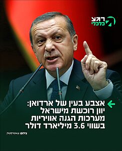 עסקת ענק: ישראל ויוון חתמו על הסכם היסטורי בהיקף של 3.6 מיליארד דולר להקמת פרויקט "מגן אכילס". במסגרת העסקה, יוון תצטייד במערכות הגנה אוויריות רב-שכבתיות תוצרת רפאל ואירונאוטיקה (IAI), כולל "קלע דוד", SPYDER ו-"ברק MX", לצד מרכז שליטה ובקרה לאומי מבוסס בינה מלאכותית