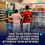 ישראלים בהולנד – שימו לב! בחור מוסלמי תועד מסתובב עם חולצת תמיכה בטבח ה-7 באוקטובר באחד בסניפי אלברט היין (רשת הסופרמרקטים המרכזית בהולנד) במערב אמסטרדם