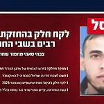 חוסל מפקד מחלקה בחמאס שלקח חלק בטבח 7 באוקטובר, שמר על חטופים רבים בשבי ואף השתתף בהעברת שבים לצלב האדום בנובמבר 2023