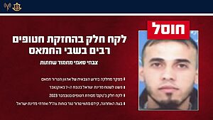 חוסל מפקד מחלקה בחמאס שלקח חלק בטבח 7 באוקטובר, שמר על חטופים רבים בשבי ואף השתתף בהעברת שבים לצלב האדום בנובמבר 2023