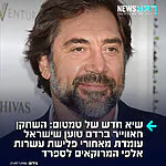 אנטישמיות היא מחלת נפש: השחקן הספרדי האנטי ישראלי חאווייר ברדם מאשים שישראל עומדת מאחורי החדירה של עשרות אלפי מהגרים מרוקאים למדינה בשבוע שעבר, "משום שספרד מתנגדת לרצח העם ב'פלסטין'"