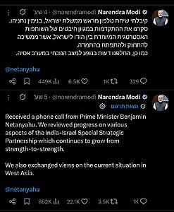 ראש ממשלת הודו בציוץ בעברית: שוחחתי עם נתניהו