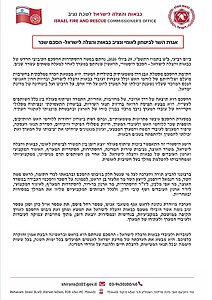 בשורה ללוחמי האש: אחרי יותר מ־12 שנה נחתם הסכם חדש הכולל תוספות שכר, רשת ביטחון ללוחמים ותיקים, שדרוג תנאי העבודה וחיזוק מסלולי הפיקוד והקידום