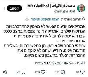 יו"ר הפרלמנט האיראני הגיב להצהרות ארצות הברית וטען כי האמריקאים יודעים שאיש אינו מאמין להם, ומצבה הכלכלי של ארה"ב אינו מאפשר לה להגביל את יחסי הסחר שלה עם מדינות אחרות