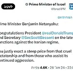 ​ראש הממשלה נתניהו בירך על הסנקציות החדשות של ממשל טראמפ נגד איראן, וציין כי ארצות הברית גובה בצדק מחיר כבד מהדיקטטורה ומהמסייעים לה