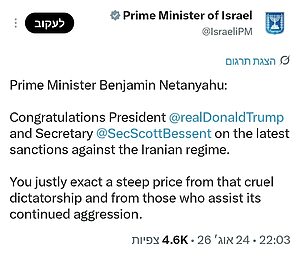​ראש הממשלה נתניהו בירך על הסנקציות החדשות של ממשל טראמפ נגד איראן, וציין כי ארצות הברית גובה בצדק מחיר כבד מהדיקטטורה ומהמסייעים לה