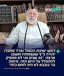 מרגש! הרב ברוך וידר, ראש ישיבת הכותל שלחם בקרב סולטן יעקוב, מגיב לבשורה על השבת עצמותיו של חברו נעדר הקרב יהודה כ"ץ הי"ד