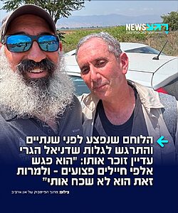 לוחם המילואים און ארביב כותב: "יצאתי לטייל קצת עם המשפחה בצפון ופתאום ניגש אליי מישהו ואומר: "אני מכיר אותך". אני מסתכל עליו ולא מצליח להבין מאיפה. ואז הוא מוסיף: "ביקרתי אותך בבית החולים"