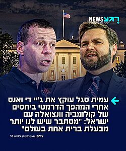 העיתונאי עמית סגל כותב: "יתכן שזהו החודש המדיני הטוב ביותר שהיה לישראל אי פעם״