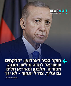 החוקר הישראלי הבכיר דיוויד מ. ויינברג מזהיר את ארדואן בטור שכתב ל'ג'רוזלם פוסט': "הלקחים שישראל למדה מיהודה ושומרון, מעזה, מסוריה, מלבנון ומאיראן חלים גם על טורקיה. מחידלב לאיסטנבול, ישראל תתקוף, במידת הצורך, לא תגן"