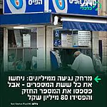 שני משתתפים ניחשו את כל ששת המספרים בהגרלת הלוטו אך פספסו את המספר החזק, הסתפקו בפרס השני והותירו את הקופה על 80 מיליון שקל להגרלה הבאה