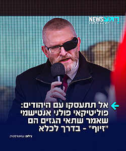 צפוי להירקב בכלא: כתב אישום חמור הוגש נגד חבר הפרלמנט האירופי ומנהיג הימין הקיצוני בפולין, גז'גוז' בראון, בגין הכחשת שואה. בראון טען בראיונות כי תאי הגזים באושוויץ הם "זיוף" ו"תעמולה". בעבר אף ריסס קצף כיבוי על חנוכייה בפרלמנט