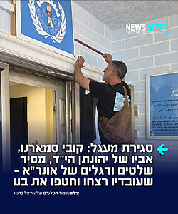 אחרי שעובדי אונר"א רצחו וחטפו את בנו לעזה: קובי סמארנו, אביו של יהונתן הי"ד הסיר שלטים ודגלים של הארגון מהמבנה בירושלים שהוחרם – ועתיד להפוך לבית ספר יהודי