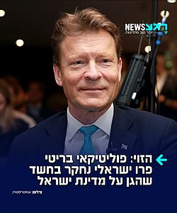 סערה בפרלמנט הבריטי: נציבות האתיקה בלונדון פתחה בחקירה נגד ריצ'רד טייס, סגן מנהיג מפלגת הימין Reform UK ותומך נלהב של ישראל
