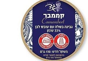 משרד הבריאות מודיע: אותר חיידק ליסטריה בגבינת קממבר של מחלבות גד