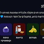 תקלה עולמית באפליקצית המשלוחים של וולט