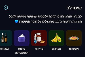 תקלה עולמית באפליקצית המשלוחים של וולט