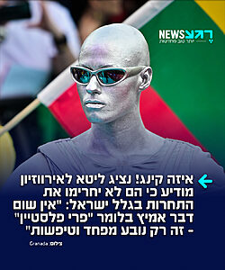 ליטא עומדת עם ישראל: רשת השידור הליטאית LRT הודיעה כי היא לא מתכוונת להחרים את אירוויזיון 2027 בעקבות השתתפות ישראל. נציג ליטא באירוויזיון 2026, הזמר ליון סיקה, גיבה את המהלך: "אין אומץ בלומר Free Palestine, אלא פחדנות וטיפשות"