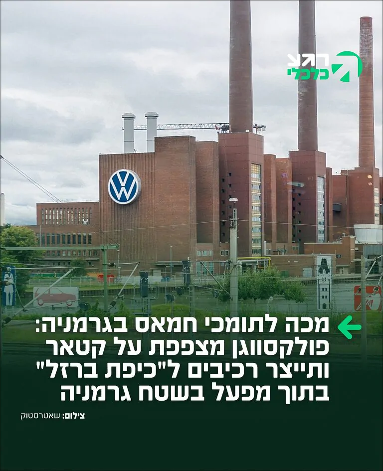 למרות הווטו של קטאר: הנהלת ענקית הרכב הגרמנית פולקסווגן אישרה לענקית הביטחון הישראלית 'רפאל' להתחיל לייצר רכיבים למערכת "כיפת ברזל" בתוך המפעל שלה בעיר אוסנבריק כבר בשנה הבאה