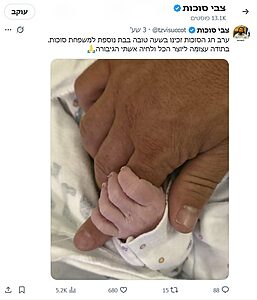 מזל טוב: בת נולדה לח"כ צבי סוכות