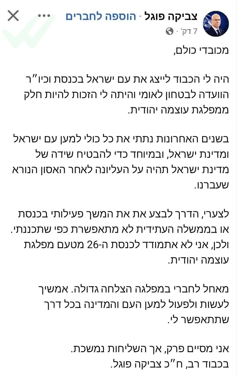 צביקה פוגל הודיע כי לא יתמודד בבחירות לכנסת מטעם עוצמה יהודית