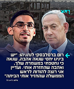 שורד השבי רום ברסלבסקי כותב לנתניהו ברשת X: "יש המון פערים ביננו, יחסי שנאה אהבה, שנאה כי נחטפתי במשמרת שלך, ואהבה שהחזרת אותי. ועדיין אני רוצה להודות לראש הממשלה שהחזיר אותי הביתה"