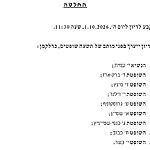הדיון בבית המשפט העליון על פסילת סאמי אבו שחאדה יתקיים ביום חמישי בהרכב של 9 שופטים