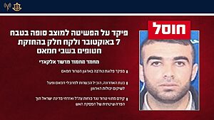 צה"ל ושב"כ חיסלו מפקד פלוגת נוח'בה שפיקד על הפשיטה למוצב סופה בטבח 7 באוקטובר ולקח חלק בהחזקת חטופים בשבי חמאס
