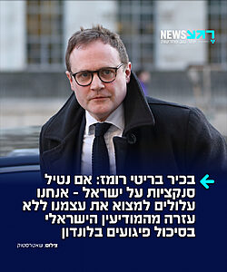 לבריטים מתחיל ליפול האסימון: טום טוגנדהאט, שר החוץ של ממשלת הצללים ושר הביטחון לשעבר, מזהיר כי כוונתו של ראש הממשלה הבריטי להכריז כבר השבוע על איסור סחר עם ההתנחלויות ביהודה ושומרון עלולה לגרום לתגובת נגד ישראלית שתעלה בדם חיי בריטים