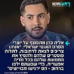 שורד השבי אליה כהן מתפוצץ על יובל אברהם ורחל שור, שני יוצרי הסרט האנטי ישראלי שזכה בפרס בוונציה: "וואי, אני עצבני ברמות שאי אפשר לתאר. אני כבר יומיים בגירודים על הזוג המפגרים האלה שטסו לוונציה לקבל פרס על הסרט שעשו על מדינת ישראל. זה לא נקלט ששני האנשים האלה יכולים מחר לחזור מוונציה למדינת ישראל, לטייל בדיזנגוף סנטר וביהודה הלוי ולאכול פה במסעדות