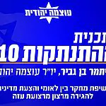 12 העקרונות של תוכנית ״התנתקות 710״: הגירה מרצון בלבד ולמדינות שיסכימו לקלוט את המהגרים במעמד חוקי; בניית מסלול אישי לכל אדם ומשפחה ושמירה על התא המשפחתי; יצירת מגוון מדינות יעד ומסלולים לעבודה, לימודים, רפואה ואיחוד משפחות; חבילת קליטה הכוללת נסיעה, דיור, הכשרה ותעסוקה; תשלום למדינות הקולטות לפי ביצוע ובדיקה ביטחונית פרטנית; גיוס מימון ושותפים בינלאומיים; יעד של 250 אלף מהגרים בשנה הראשונה, 1.11 מיליון בתוך שלוש שנים ו־1.86 מיליון בתוך שבע שנים – לצד שקיפות ופרסום נתוני הביצוע מדי חודש