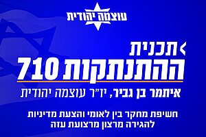 12 העקרונות של תוכנית ״התנתקות 710״: הגירה מרצון בלבד ולמדינות שיסכימו לקלוט את המהגרים במעמד חוקי; בניית מסלול אישי לכל אדם ומשפחה ושמירה על התא המשפחתי; יצירת מגוון מדינות יעד ומסלולים לעבודה, לימודים, רפואה ואיחוד משפחות; חבילת קליטה הכוללת נסיעה, דיור, הכשרה ותעסוקה; תשלום למדינות הקולטות לפי ביצוע ובדיקה ביטחונית פרטנית; גיוס מימון ושותפים בינלאומיים; יעד של 250 אלף מהגרים בשנה הראשונה, 1.11 מיליון בתוך שלוש שנים ו־1.86 מיליון בתוך שבע שנים – לצד שקיפות ופרסום נתוני הביצוע מדי חודש