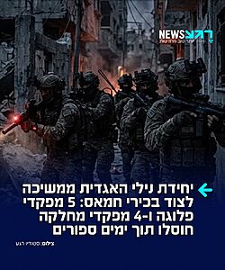צדים את כל משתתפי הטבח: צה"ל הגביר בתקופה האחרונה את קצב התקיפות ברצועת עזה, וחיסל במהלך עשרת הימים האחרונים 16 מחבלים, בהם חמישה מפקדי פלוגה וארבעה מפקדי מחלקה בארגון הטרור חמאס, כך פרסם העיתונאי ניצן שפירא
