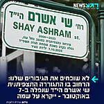 גיבורה: עיריית רחובות חנכה אמש מקטע רחוב על שמה של סמל שי אשרם הי"ד, בת העיר ותצפיתנית שנפלה בקרב גבורה במוצב נחל עוז ב-7 באוקטובר. המקטע שנבחר הוא הרחוב שבו התגוררה שי ובו מתגוררת משפחתה