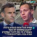 נשיא צרפת טען בבורות כי ארגון הטרור חמאס מעולם לא פעל וביצע פיגועים ביהודה ושומרון – העיתונאי עמית סגל הגיב לו בעוקצנות "לטעון שחמאס לא פעל ביהודה ושומרון – זה כמו להגיד שמקרון הוא נשיא גבוה, מצליח ופופולרי"