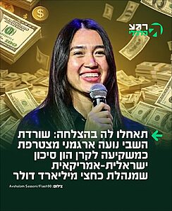 שורדת השבי נועה ארגמני מונה לתפקיד חדש בקרן ההון הסיכון Vine Ventures, במסגרתו תסייע בחיבור סטארטאפים ישראליים לשוק האמריקאי. בפוסט שפרסמה ברשת X מסרה ארגמני: "עבור אנשים רבים אני נועה שחולצה אחרי 246 ימים בשבי חמאס, זה חלק ממני ותמיד יהיה – אבל זה לא כל מה שאני, והייתי רוצה שתכירו אותי גם בתפקידי החדש"