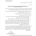 היועמ״שית נותרת בעמדתה על כך שכנס העיון לזכר הרב עובדיה יוסף לא יתקיים עד הבחירות