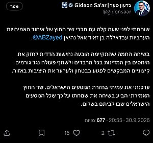 שר החוץ גדעון סער שוחח עם מקבילו האמירותי: ״בשיחה החמה שהתקיימה הובעה נחישות הדדית לחזק את היחסים בין המדינות בכל הרבדים ולשתף פעולה נגד גורמים קיצוניים המבקשים לפגוע בבטחון ולערער את היציבות באזור״