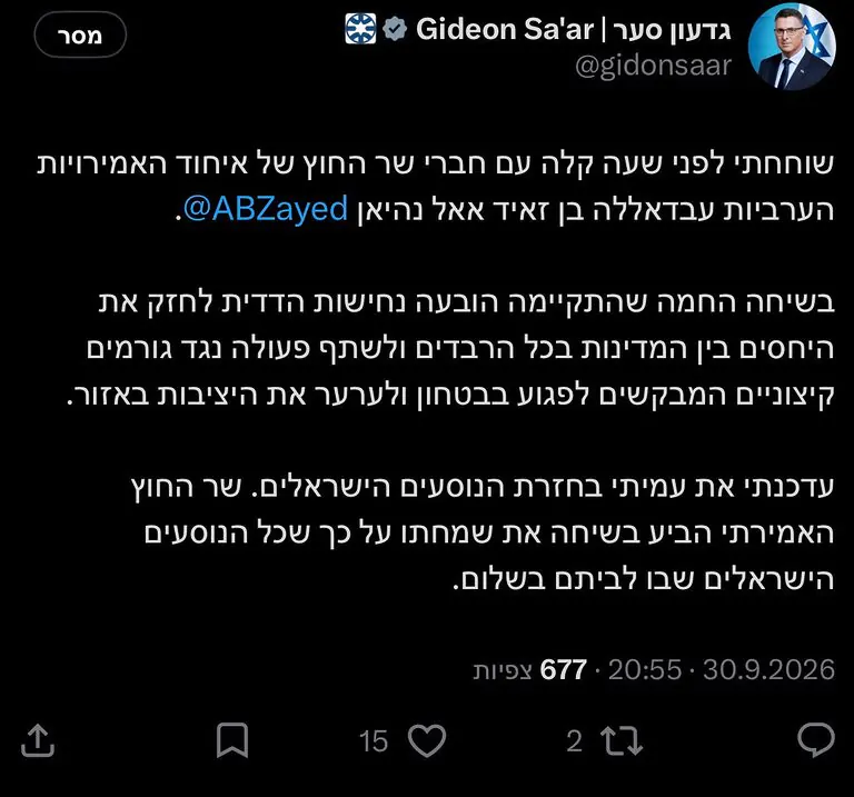 שר החוץ גדעון סער שוחח עם מקבילו האמירותי: ‏״בשיחה החמה שהתקיימה הובעה נחישות הדדית לחזק את היחסים בין המדינות בכל הרבדים ולשתף פעולה נגד גורמים קיצוניים המבקשים לפגוע בבטחון ולערער את היציבות באזור״