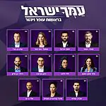 מפלגת "עמך ישראל" פרסמה את הרכב מועמדיה לכנסת. בראש הרשימה עומד עופר וינטר, ואחריו: יוסף חדאד, נטעלי שם טוב, ערן בן-ארי, פלר חסן-נחום, ללי דרעי, רונן בודנרו, דוידי בן ציון, אביב עזרא, סיגל קראוניק-עטיה ואלי ג'יינו